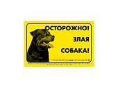 Collar Наклейка "Осторожно злая собака!" ротвейлер фото, цены, купить