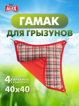 Гамак Mr.Alex Подвесной с карабином Стандарт ХL 40*40см   фото 
