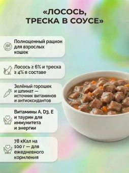 Пауч SHELIVIA  Лосось,Треска в соусе для кошек 85г фото, цены, купить
