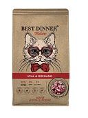 Best Dinner Holistic при аллергии и проблемами пищеварения с телятиной и орегано для кошек 1.5кг фото, цены, купить