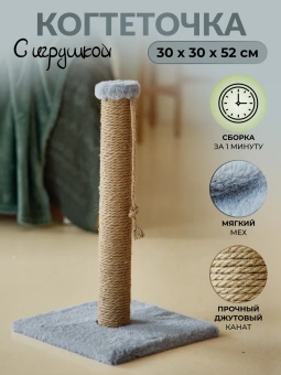 Когтеточка Пушок "Столбик" с носочком 65см для кошек