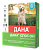 Дана СПОТ-ОН для собак и щенков более 20кг фото, цены, купить