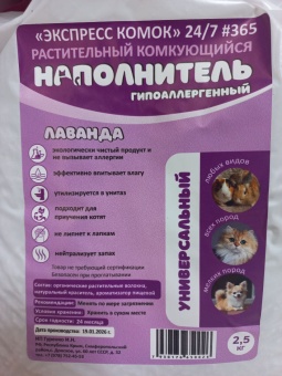 Наполнитель растительный комкующийся Лаванда 2,5кг фото, цены, купить