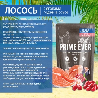 Prime Ever Holistic пауч для кошек лосось с ягодами годжи в соусе 85г фото, цены, купить