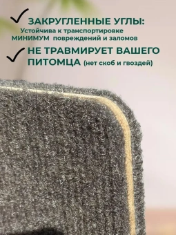 Когтеточка В-3 ковролин бежевый двусторонний "Зверьё моё" для кошек