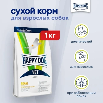 Happy Dog VET Diet Renal для собак при заболевании почек 1 кг фото, цены, купить
