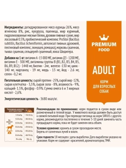 SIRIUS Ягненок, рис  для собак всех пород 15кг фото, цены, купить