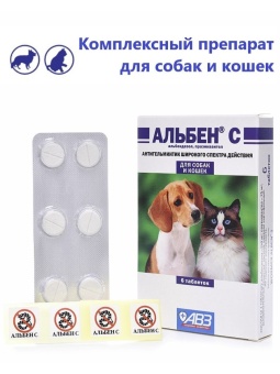 Альбен для кошек и собак (6 таблеток) фото, цены, купить