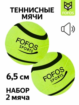 Набор Теннисные мячи для собак 2шт FOFOS фото, цены, купить