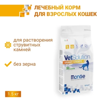 Monge VetSolution Urinary Struvite сухой для кошек 1,5кг фото, цены, купить