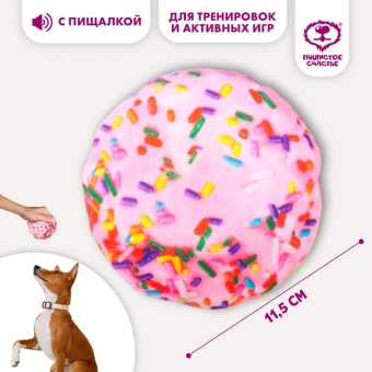 Игрушка для собак с пищалкой «Пончик» из текстиля, 11,5 х 11,5 см  фото, цены, купить