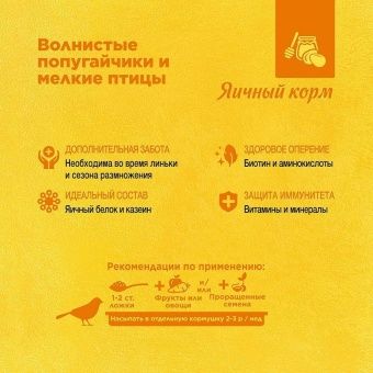 корм RIO  18кг Яичный д/Волнистых и мелких птиц 21192 МЕШОК фото, цены, купить