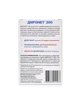 Диронет 200 Мелкие породы и Щенки 10таб фото, цены, купить