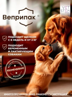 Веприпак 500 мг, таблетки от блох и клещей для собак весом 10-20 кг, 1 таб./уп. фото, цены, купить