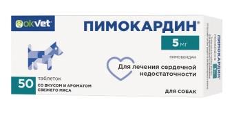Пимокардин 5 мг для собак (сердечная недостаточность) 50таб фото, цены, купить
