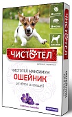 Ошейник Чистотел Максимум, от блох и клещей для собак, фиолетовый, 65 см фото, цены, купить