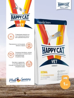 Happy Cat VET Diet Renal для кошек при заболеваниях почек 1 кг фото, цены, купить