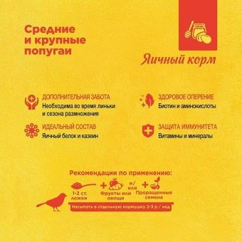 RIO Яичный корм для средних и крупных попугаев 250г фото, цены, купить