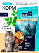 Ночной Охотник Лосось, клюква для стерилизованных, кастрированных кошек 1,5кг фото, цены, купить