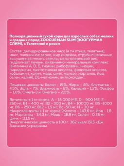 Zoogurman Slim сухой корм для взрослых собак мелких и средних пород с телятиной и рисом - 10 кг фото, цены, купить