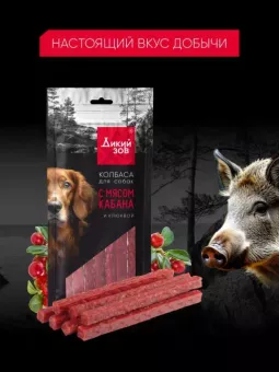 TITBIT Колбаса Дикий Зов с мясом кабана и клюквой 85г для собак  фото, цены, купить