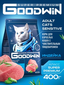 GOODWIN Sensitive корм для взрослых кошек с чувствительным пищеварением с индейкой 400г фото, цены, купить