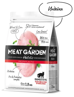 MEAT GARDEN PROPHYLACTIC  Индейка для стерилиз., с чувствит. пищеварением кошек 1,5кг фото, цены, купить