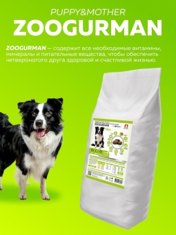 Zoogurman Slim сухой корм для собак средних и крупных пород, с телятиной - 12 кг фото, цены, купить