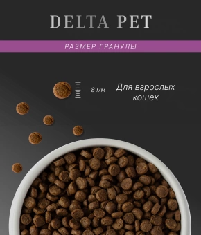 DELTA PET Cat для взрослых кошек с телятиной 400 г фото, цены, купить