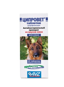 Ципровет для собак 1т/10кг 10 таблеток фото, цены, купить