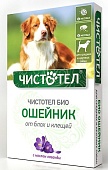 Ошейник репеллентный Чистотел БИО с лавандой, для средних и крупных собак, 65 см фото, цены, купить