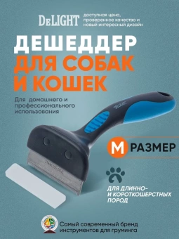 Дешедер DeLIGHT средний 65 зубьев 62065M фото, цены, купить