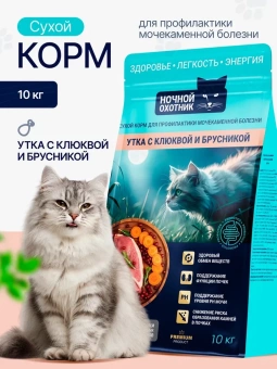 Ночной Охотник Urinary Утка,клюква,брусника для профилактики мочекаменной болезни у кошек 10кг фото, цены, купить