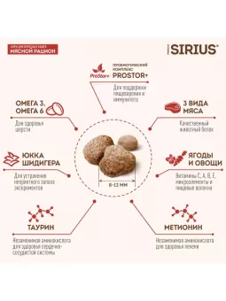 SIRIUS Мясной рацион для взрослых кошек 10кг фото, цены, купить