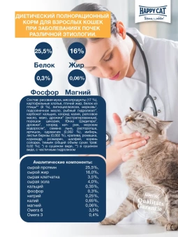 Happy Cat VET Diet Renal для кошек при заболеваниях почек 1 кг фото, цены, купить