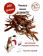 Лакомства "Домашний Рецепт" Язык утки 200г фото Лакомства "Домашний Рецепт" Язык утки 200г фото, цены, купить