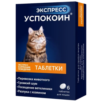 Экспресс Успокоин для кошек 6 таблеток фото, цены, купить