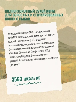 "Счастливый Кот" Рыба для стерилизованных кошек 10кг фото, цены, купить