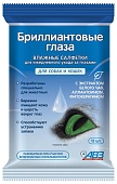 Салфетки  Бриллиантовые Глаза 15шт АВЗ