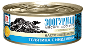 Зоогурман Мясное Ассорти консервы 100г с телятиной,индейкой для собак фото, цены, купить