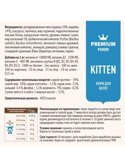 SIRIUS корм для котят всех пород, индейка 10кг фото, цены, купить