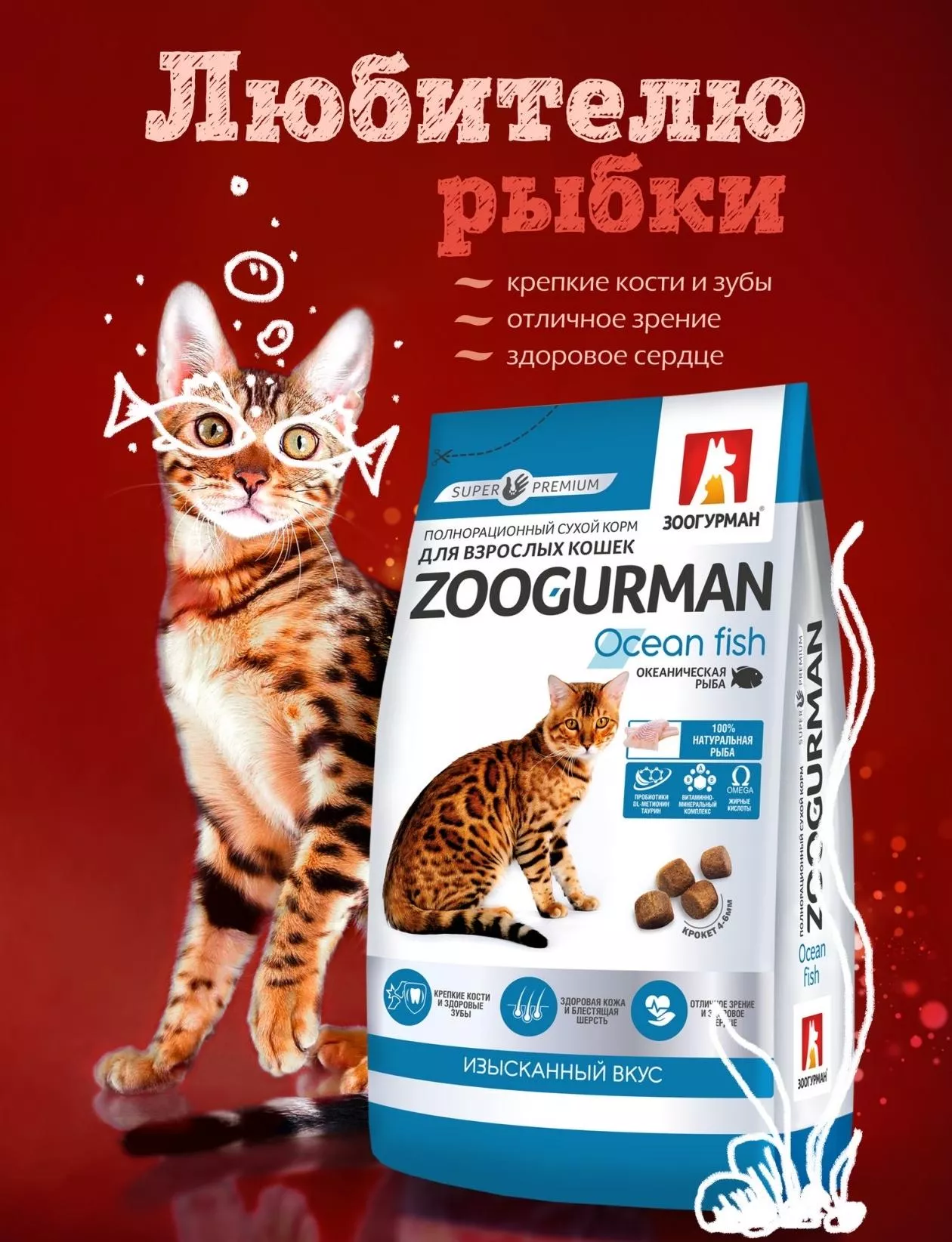 Zoogurman Gourmet с океанической рыбой для кошек 350г фото, цены, купить