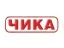 Чика