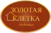 Золотая Клетка