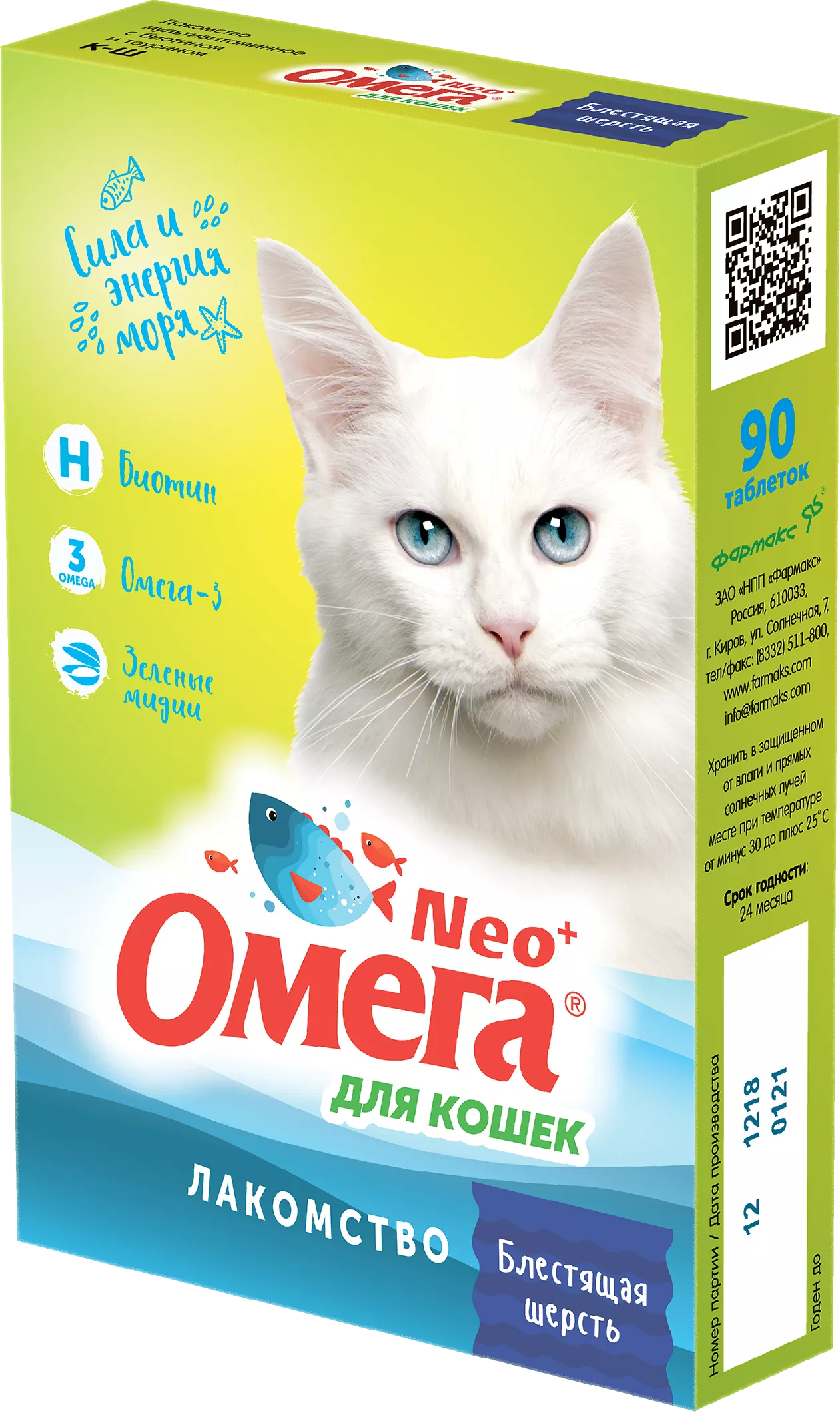 ОМЕГА NEO+  Витамины Блестящая Шерсть для кошек 90шт фото, цены, купить