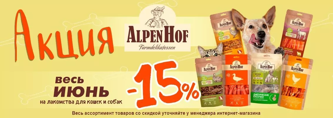 Альпен