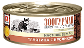 Зоогурман Мясное Ассорти консервы 100г с телятиной,кроликом для кошек