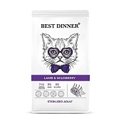 Best Dinner Adult Sterilised Lamb & Wildberry  с ягненком и ягодами при аллергии у кошек 1,5 кг