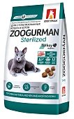 Zoogurman Sterilized с индейкой для кошек 1,5кг